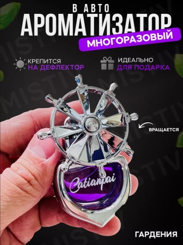 CATIANPAI ароматизатор жидкий CATIANPAI 10 гардения 10 мл