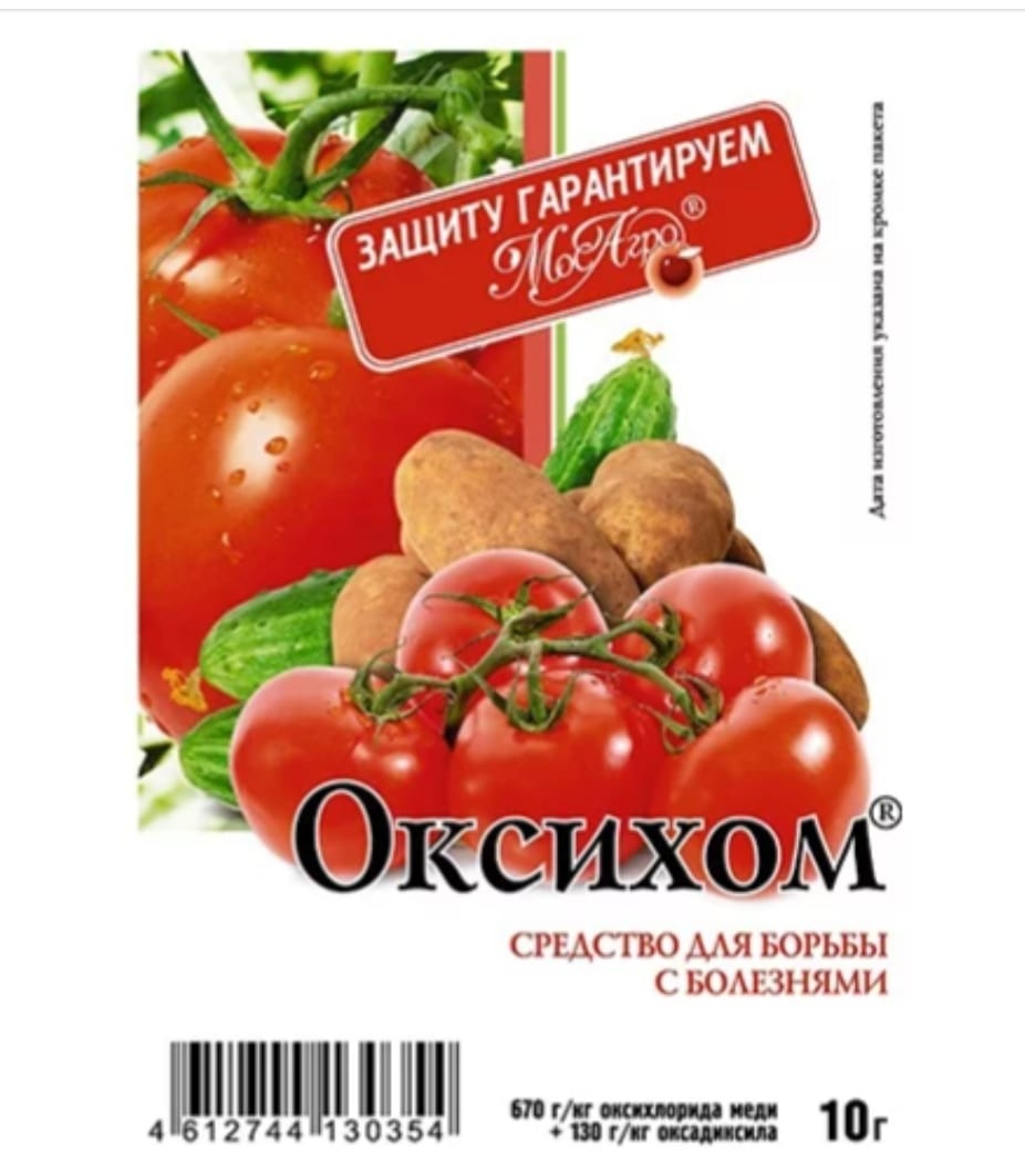 Фунгицид Оксихом 10