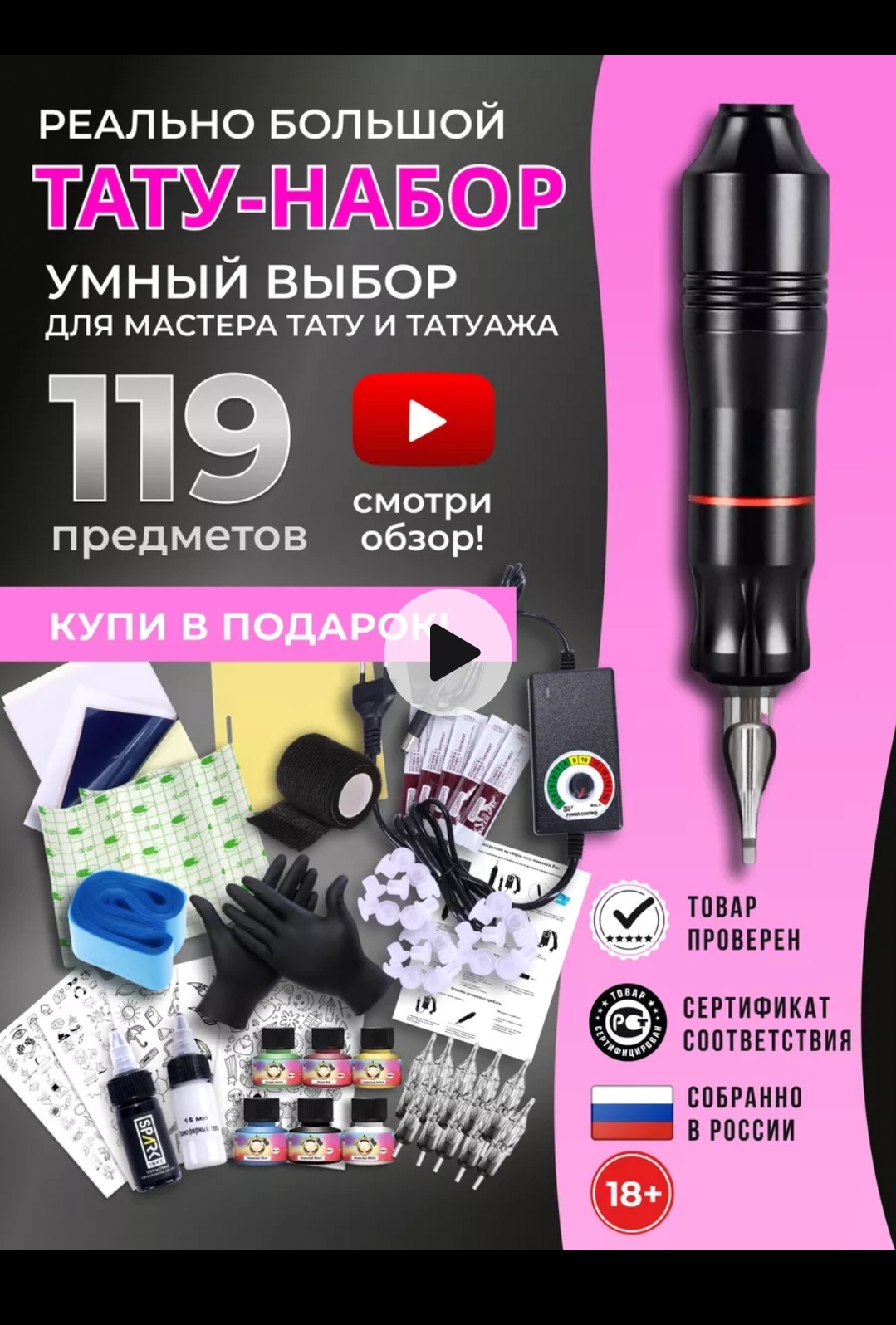 Тату-машинка Тату машинка роторная 1000