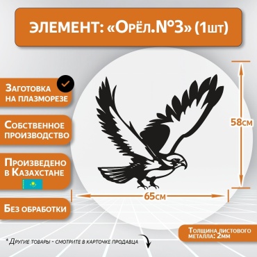 Элемент станочный Орёл 3