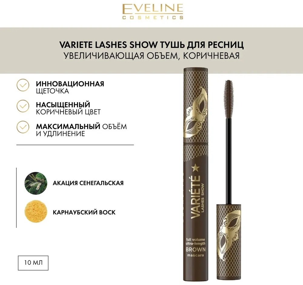 Купить Тушь для ресниц Eveline Cosmetics Variete Lashes Show для объема ...