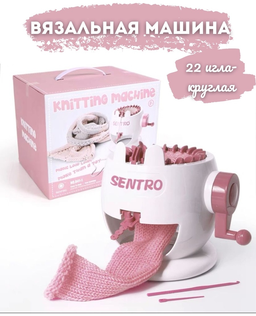 Вязальная машина Sentro Knitting Machine 22/28