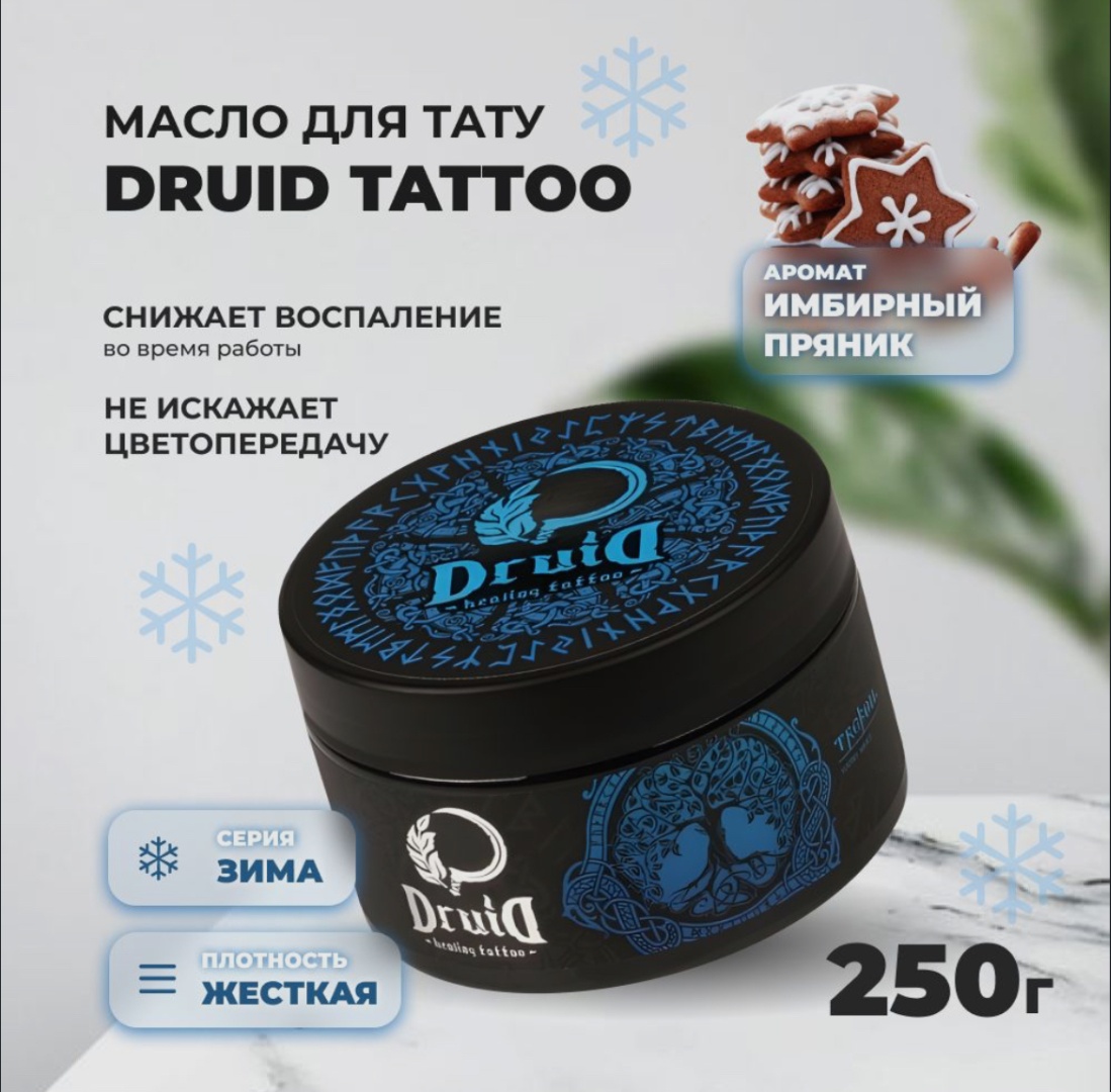 Druid масло для заживления 250 мл