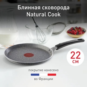 Блинная сковорода Tefal G6 COOK NATURAL 22 см с антипригарным покрытием, алюминий
