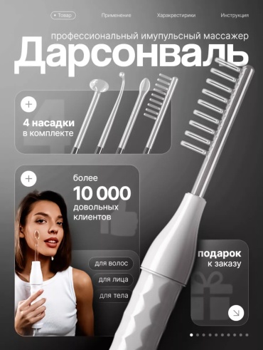 3D Massager дарсонваль