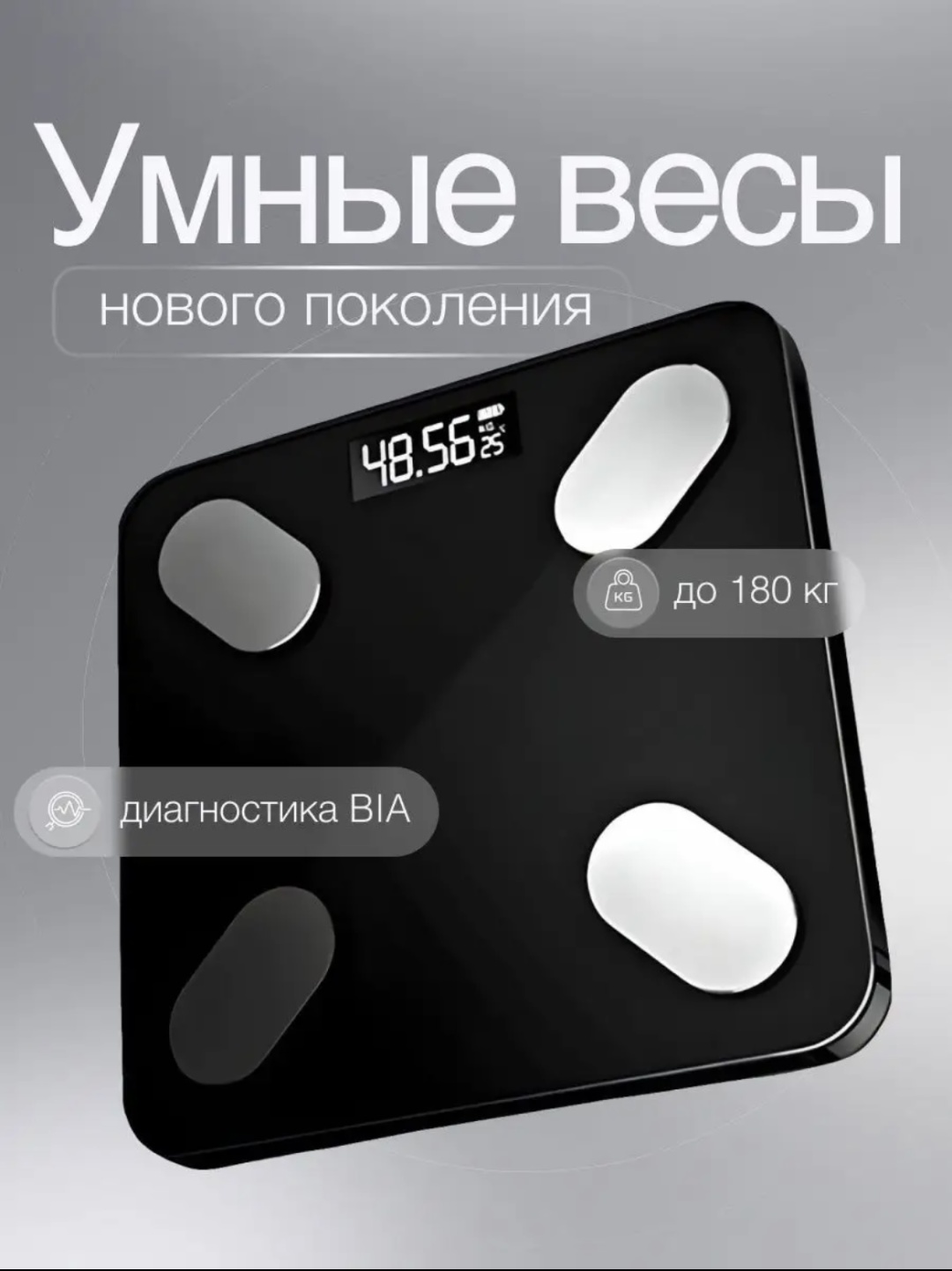 Напольные весы электронные 183392317 до 180 кг