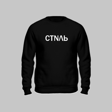 Свитшот Black and White черный