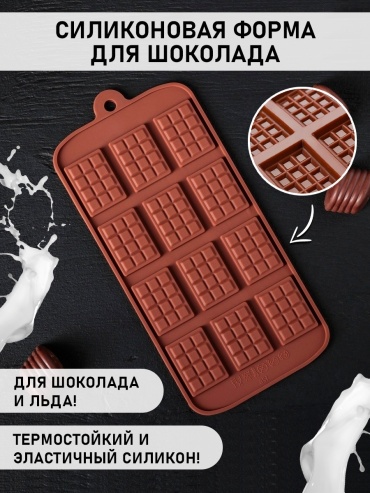 RIM для шоколада, для леденцов 555, силикон