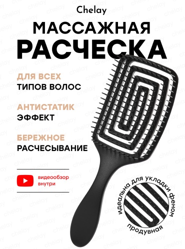 Chelay скелетная расческа 24 см