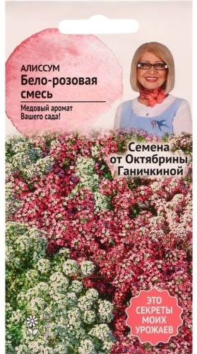 Агросидстрейд алиссум Бело-розовая смесь