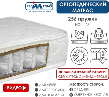 Детский матрас PROMATRAS ARMONIA mini 78x186x14 см, с независимыми пружинами