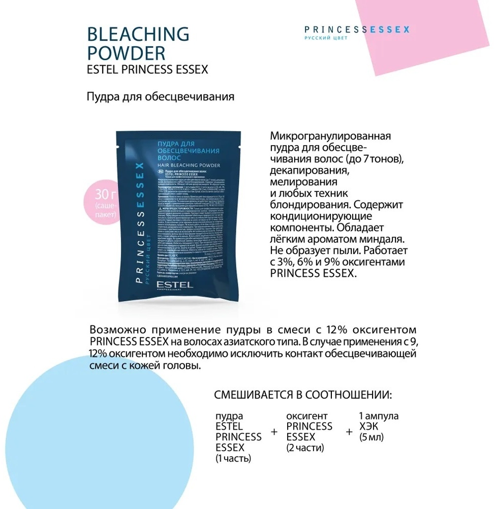 ESTEL PROFESSIONAL Princess Essex Blond 30 мл осветляющий порошок 30 мл