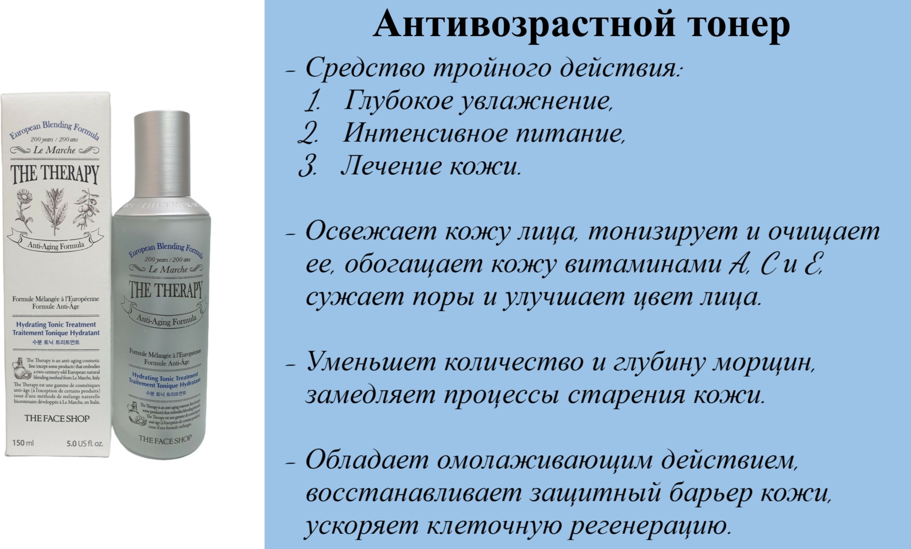 The Face Shop тоник The Therapy Hydrating Tonic Treatment 150 мл