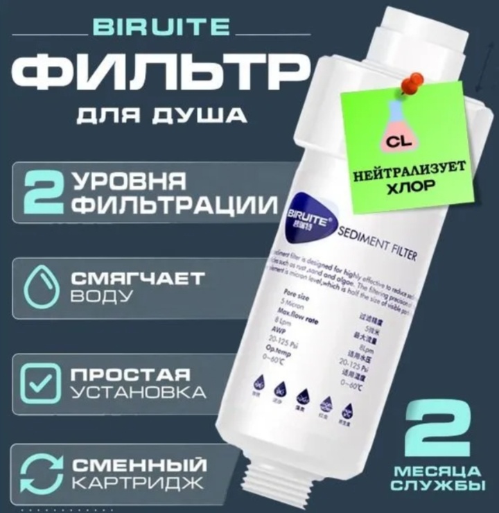 Фильтр для душа STRLL-5895