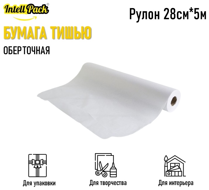 Бумага Intellpack Тишью-28см*5м бумага 500 см 1 шт