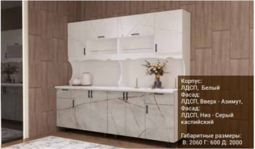 Кухонный гарнитур Grand Miks Глория, 200x206х60 см, ЛДСП, белый, бежевый