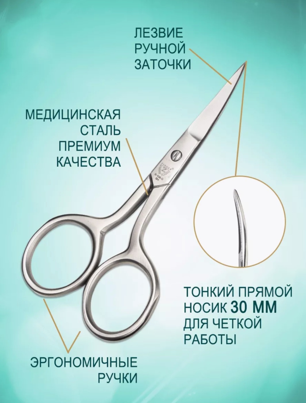 Zinger маникюрные ножницы B 106 FD 30 мм 9 см 1 шт