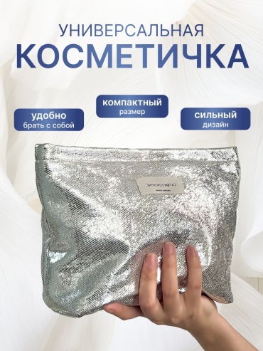 Cat Moonshine косметичка полиэстер серебристый 19X25 см