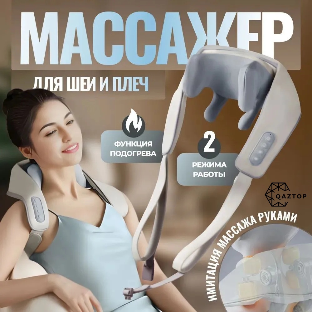 Массажер QAZTOP XB-810 воротник акупунктурный, разминающий, роликовый