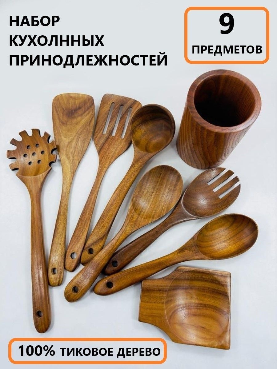 Набор кухонных инструментов дерево, 9 шт