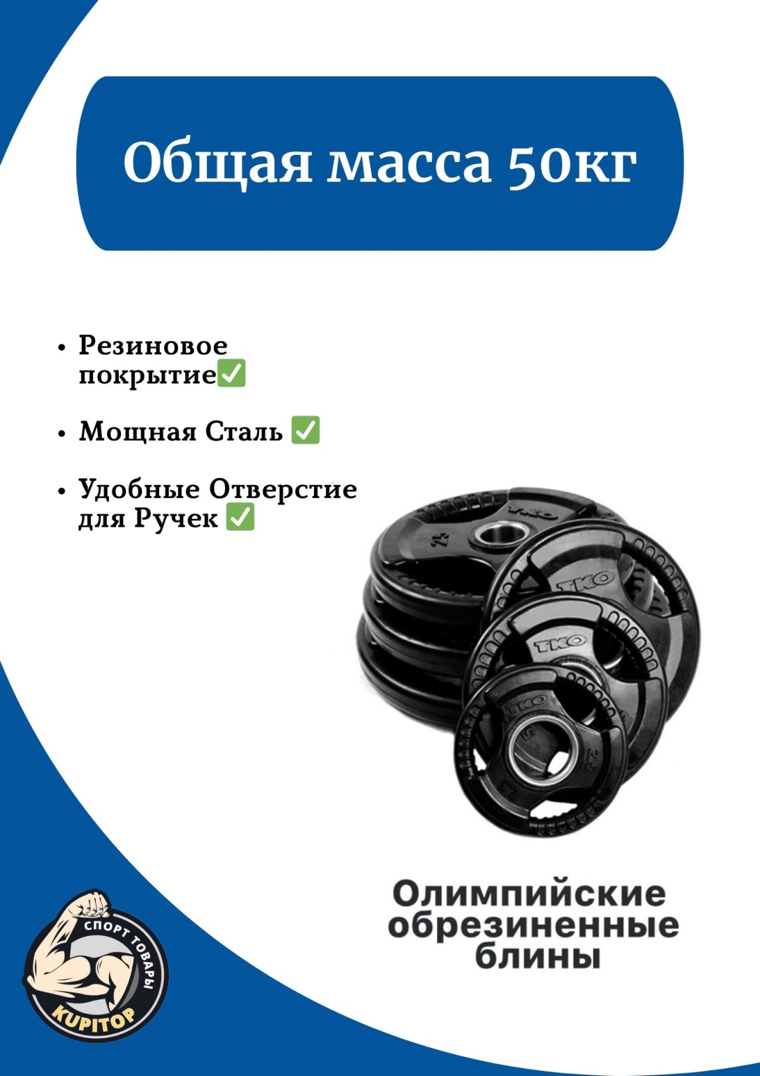 Диск Олимпийские Блины с Резиновым Покрытием ORIGINAL KUPITOP 50 кг