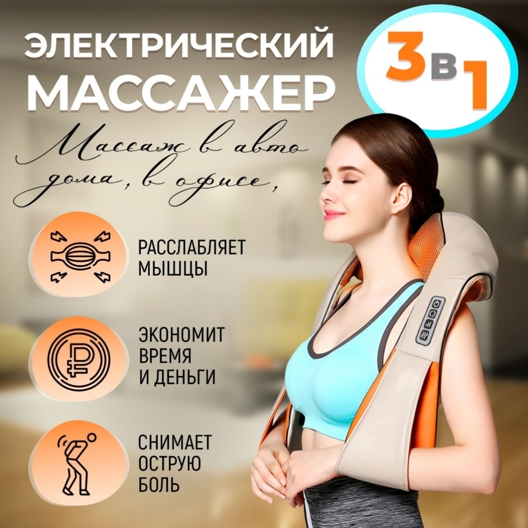 Купить Массажер NK Massager of Neck Kneading воротник вибрационный в ...