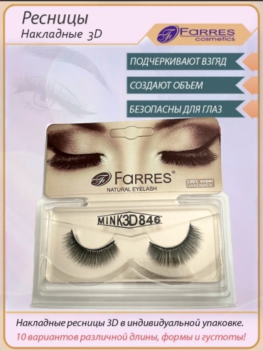 FARRES cosmetics накладные C 0.10 мм черный 12 мм