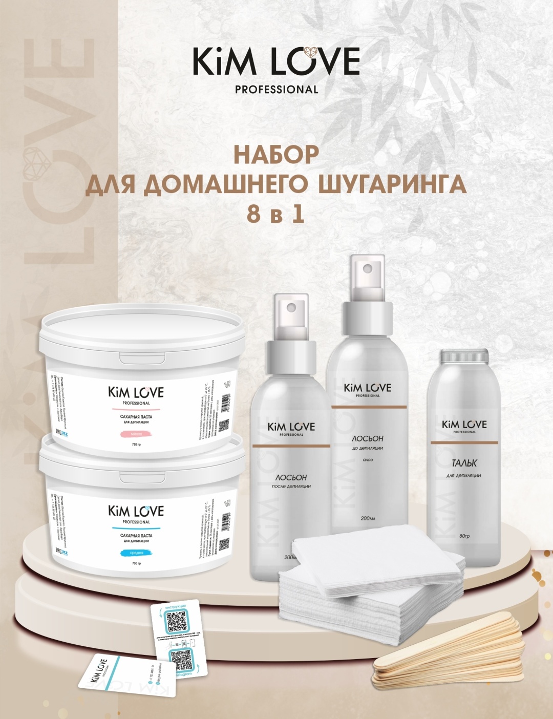 Набор для Шугаринга Kim love 8 в 1