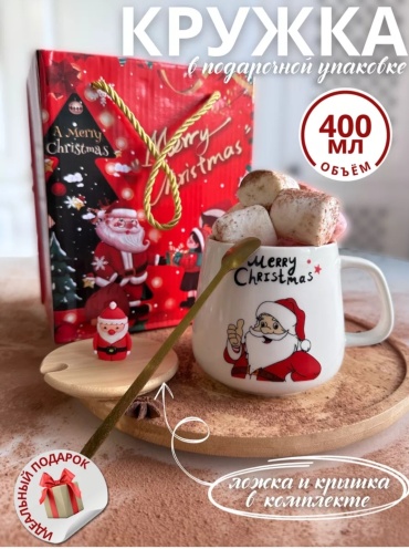 Чайное трио Merry Christmas , 400 мл, керамика, 1 шт.
