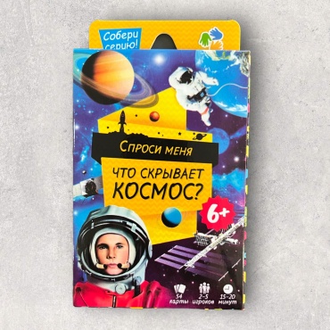 Настольная игра ГЕОДОМ Спроси меня. Что скрывает космос