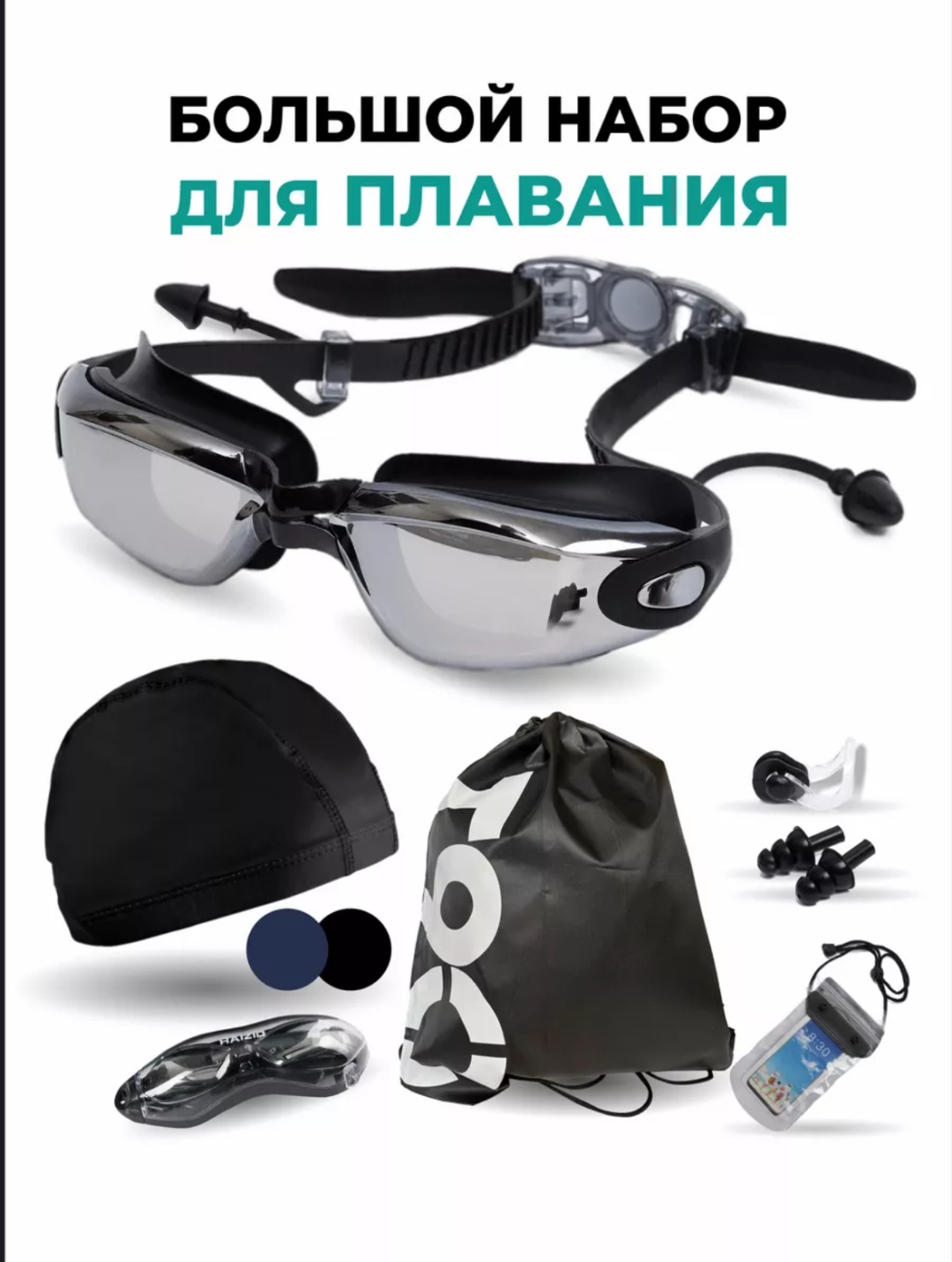 Набор Для плавания 6 в 1