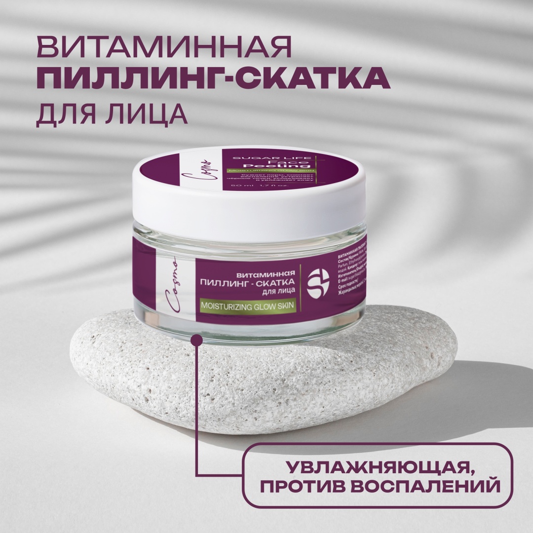 Купить Sugarlife гоммаж Пилинг-скатка с гиалуроновым комплексом 50 мл в ...
