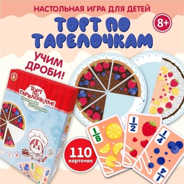 Настольная игра Десятое Королевство Торт по тарелочкам!