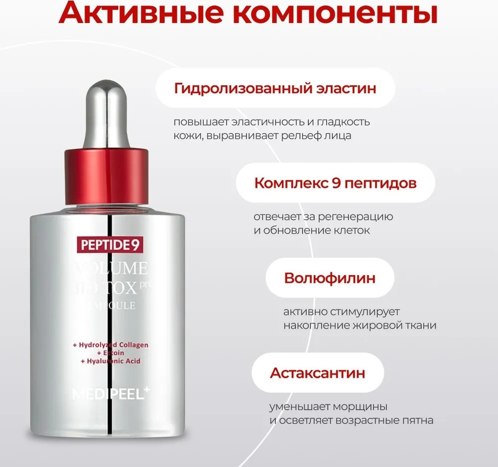 MEDI-PEEL ампульная сыворотка Peptide 9 Volume Bio Tox для лица 100 мл, фото 3