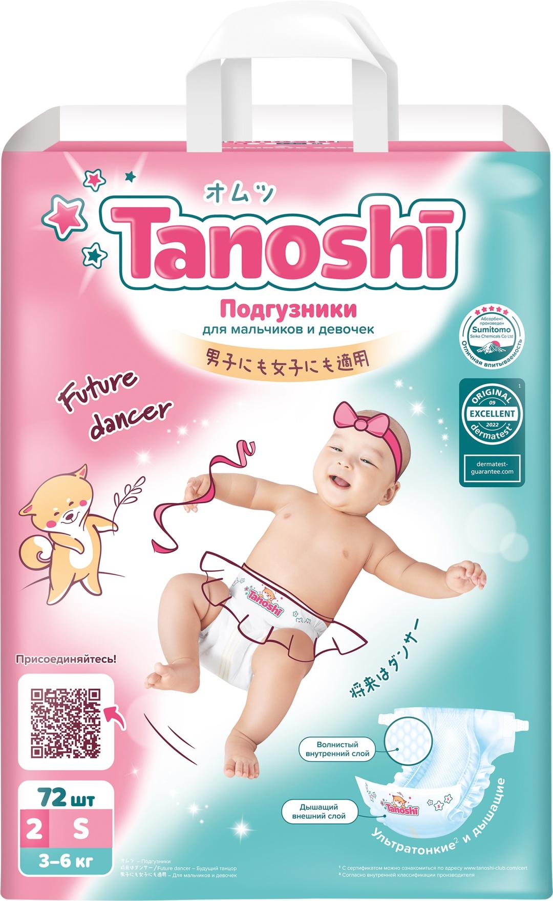 Купить Подгузники Tanoshi S, 72 шт в Алматы – Магазин на Kaspi.kz