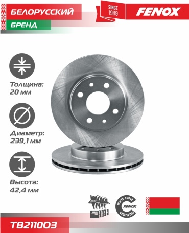 Диски FENOX передние TB2110O3