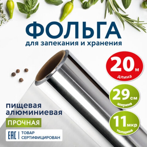 LAIMA фольга 607803 для выпечки, для хранения продуктов, универсальное