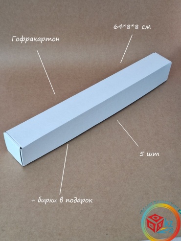 Набор коробок BOXKZ 5 шт, 64х8х8 см