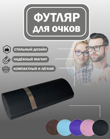 Жесткий футляр пластик, 5 x 16 см черный