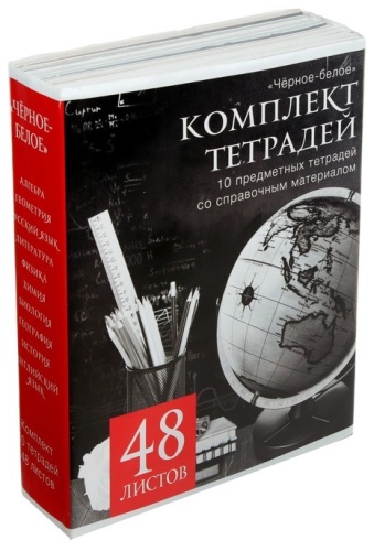 Набор предметных тетрадей Calligrata Чёрное-белое, 3941479, 48 л, А5+, комбинированная, мягкая обложка