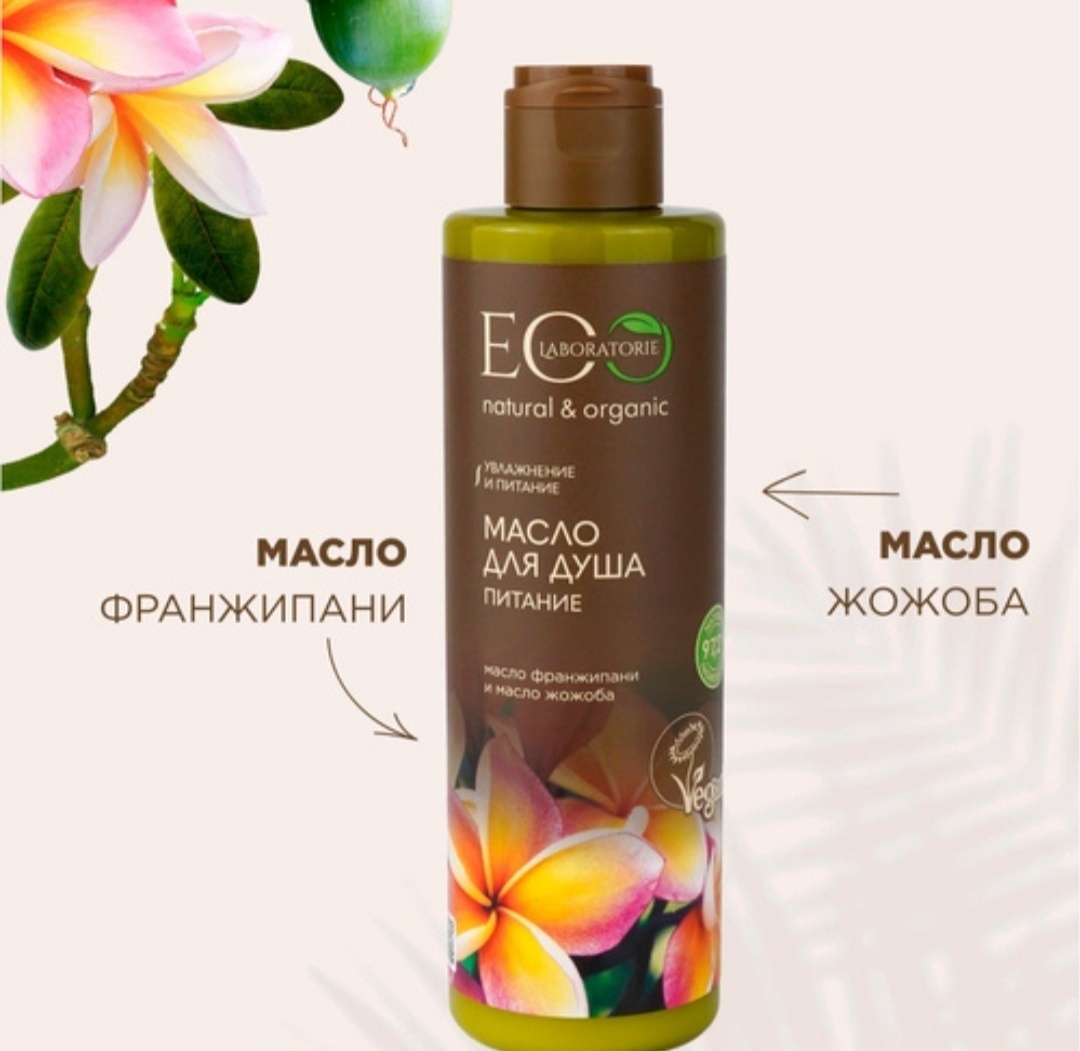 EO Laboratorie Питание масло 250 мл