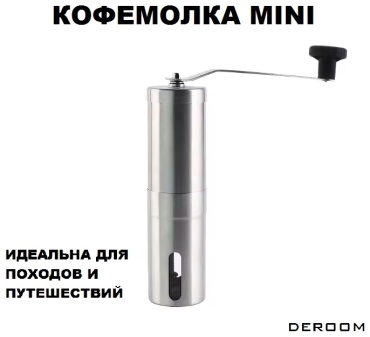 DEROOM Mini 2, нержавеющая сталь, керамика