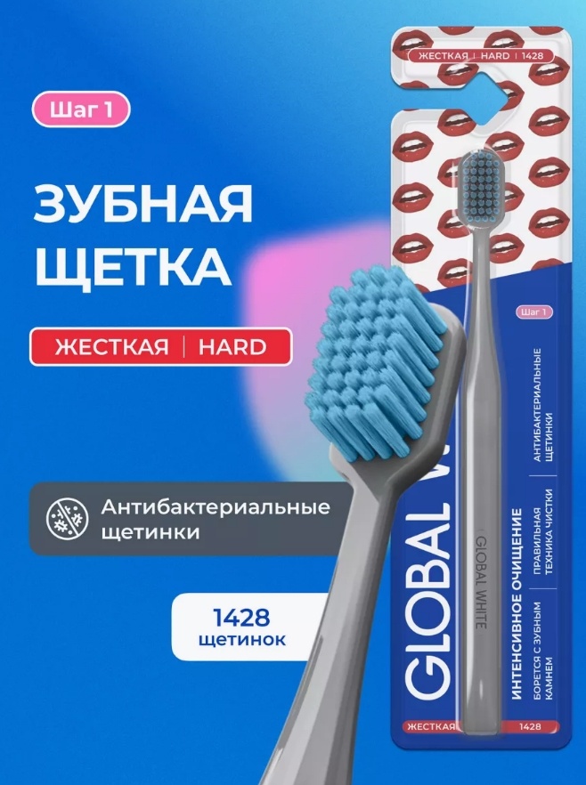 Global White Hard 1428 зубная щетка жесткая 1 шт