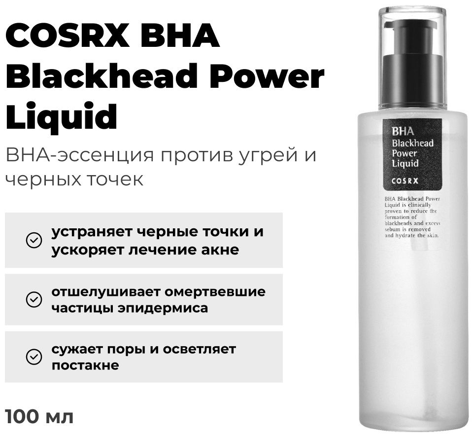 COSRX эссенция BHA Blackhead Power 100 мл