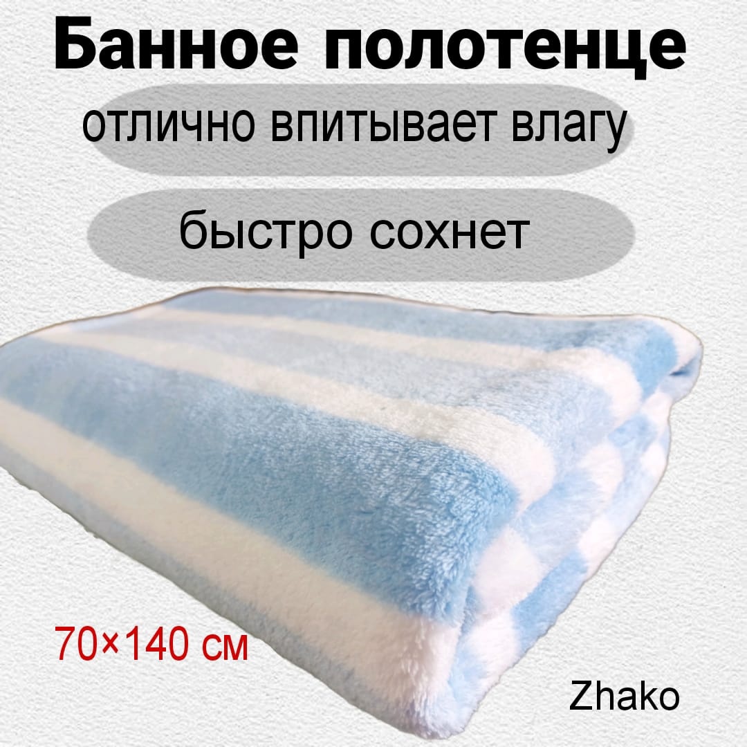 Полотенце 140x70 см, микрофибра, 1 шт,