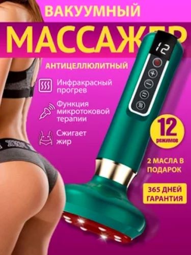 Массажер lpg ручной вибрационный, инфракрасный прогрев, вакуумный