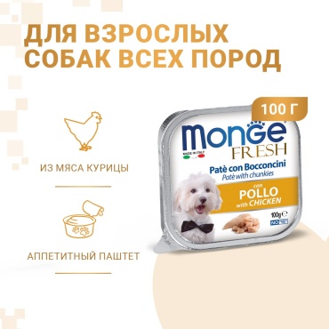 Monge Fresh паштет с курицей для всех пород 100 г 2 шт