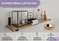 Полка Sky Loft Mark вотан , 80х25.5x1.6 см, черный, коричневый