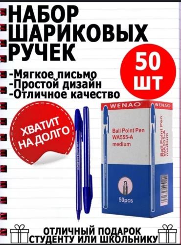 Ручка шариковая 50 шт, 0.7, цвет чернил синий