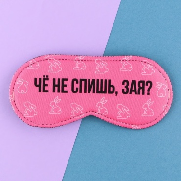 Маска для сна Onlitop полиэстер 1 шт